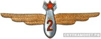  Знак «Военный штурман 2-го класса», фото 1 