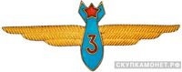  Знак «Военный штурман 3-го класса», фото 1 