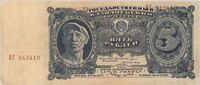  5 РУБЛЕЙ 1925, фото 1 