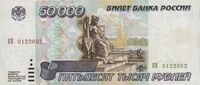  50 000 РУБЛЕЙ 1995, фото 1 