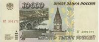  10 000 РУБЛЕЙ 1995, фото 1 