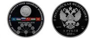  3 рубля 2015 Заседание глав государств ШОС в Уфе. Россия - Уфа 2015, фото 1 