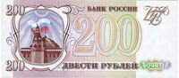  200 РУБЛЕЙ 1993, фото 1 
