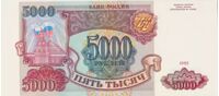  5000 РУБЛЕЙ 1993, фото 1 