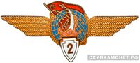  Знак «Летчик-космонавт 2-го класса», фото 1 