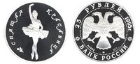  25 рублей 1995 года (сцена из балета «Спящая красавица», палладий), фото 1 