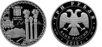  3 рубля 2015 150-летие основания г. Элисты, фото 1 