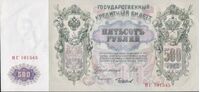 500 рублей 1912, фото 1 