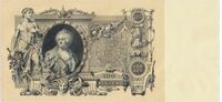  100 рублей 1910, фото 1 