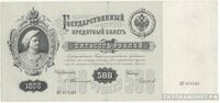  500 рублей С. И. Тимашев, фото 1 