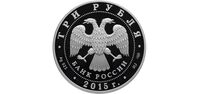  3 рубля 2015 года, Кижи (в специальном исполнении), фото 1 
