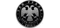  3 рубля 2015 года, Псковский кремль (в специальном исполнении), фото 1 