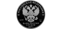  3 рубля 2016 года, Кубок конфедераций FIFA 2017, фото 1 