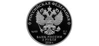  3 рубля 2016 года, Орден Святого апостола Андрея Первозванного, фото 1 
