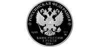  3 рубля 2016 года, Саммит Россия – АСЕАН, фото 1 