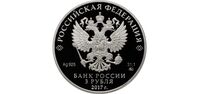  3 рубля 2017 года, ХIХ Всемирный фестиваль молодежи и студентов в 2017 году, фото 1 