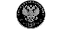  3 рубля 2017 года, Мост &amp;quot;Королева Луиза&amp;quot;, г. Советск Калининградской области, фото 1 
