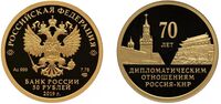  50 рублей 2019г, 70 лет дипломатическим отношениям РФ и КНР, фото 1 
