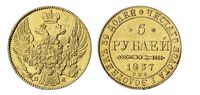  5 рублей 1837 года, Николай 1, фото 1 