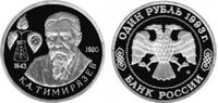  1 рубль 1993 г. 150-лет со дня рождения К.Л. Тимирязева - PROOF, фото 1 