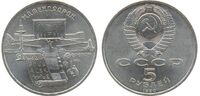  5 рублей 1990 Памятная монета с изображением Института древних рукописей Матенадаран в Ереване, фото 1 