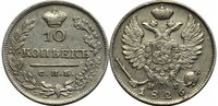  10 копеек 1826 года, Николай 1, фото 1 