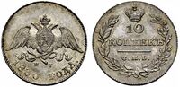  10 копеек 1830 года, Николай 1, фото 1 