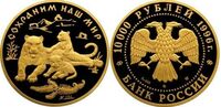  10000 рублей 1996 год (золото, Амурский тигр), фото 1 