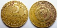  5 копеек 1933 года, фото 1 