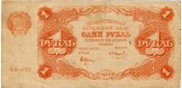  1 рубль 1922, фото 1 