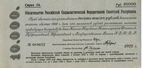  10000 РУБЛЕЙ 1922. Серия ЛА., фото 1 