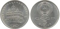  5 рублей 1991 Памятная монета с изображением Архангельского собора в Москве, фото 1 