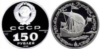  150 рублей 1990 Бот “Святой Гавриил”, фото 1 