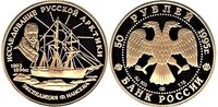  50 рублей 1995 год (золото, Исследование Русской Арктики. Экспедиция Ф. Нансена), фото 1 