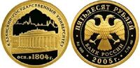  50 рублей 2005 год (золото, 1000 лет Казани, КГУ), фото 1 