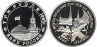  3 рубля 1995 г. 50 лет освобождения Европы от фашизма - Будапешт PROOF, фото 1 