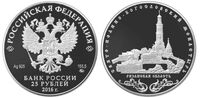  25 рублей 2016 Свято-Иоанно-Богословский монастырь, с. Пощупово, фото 1 