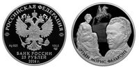  25 рублей 2016 Творения Этьена Мориса Фальконе, фото 1 