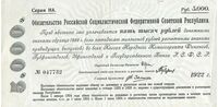  5 000 РУБЛЕЙ 1922, фото 1 