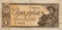  1 РУБЛЬ 1938, фото 1 