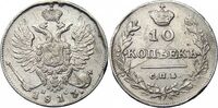  10 копеек 1813 года, Александр 1, фото 1 