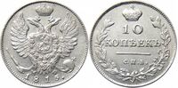  10 копеек 1815 года, Александр 1, фото 1 
