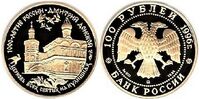  100 рублей 1996 год (золото, 1000-летие России. Д.Донской. Церковь всех св. на Кулишках), фото 1 