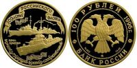  100 рублей 1996 год (золото, 300-летие Российского флота. Эсминец &amp;quot;Гремящий. Эсминец &amp;quot;Сообразительный&amp;quot;), фото 1 
