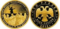  100 рублей 2013 год (золото, 70 лет Сталинградской битве), фото 1 