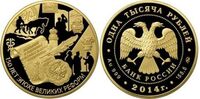  1000 рублей 2014 год (золото, Положение о губернских и уездных земских учреждениях.1864 год), фото 1 