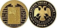  10000 рублей 2008 год (золото, 450-летие вхождения Удмуртии в Россию), фото 1 