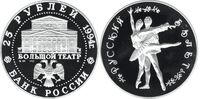  25 рублей 1994 года («Русский балет», палладий), фото 1 