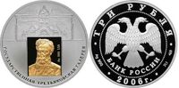  3 рубля 2006 &amp;quot;150-летие Государственной Третьяковской Галереи&amp;quot;, фото 1 