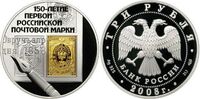  3 рубля 2008 &amp;quot;150-летие первой российской почтовой марки&amp;quot;, фото 1 